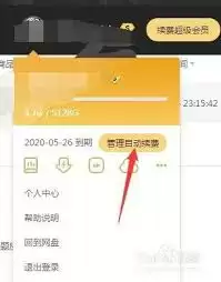 网页版取消自动续费