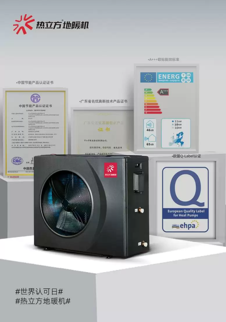 专业热泵全球领航者：热立方逆势开拓海外市场