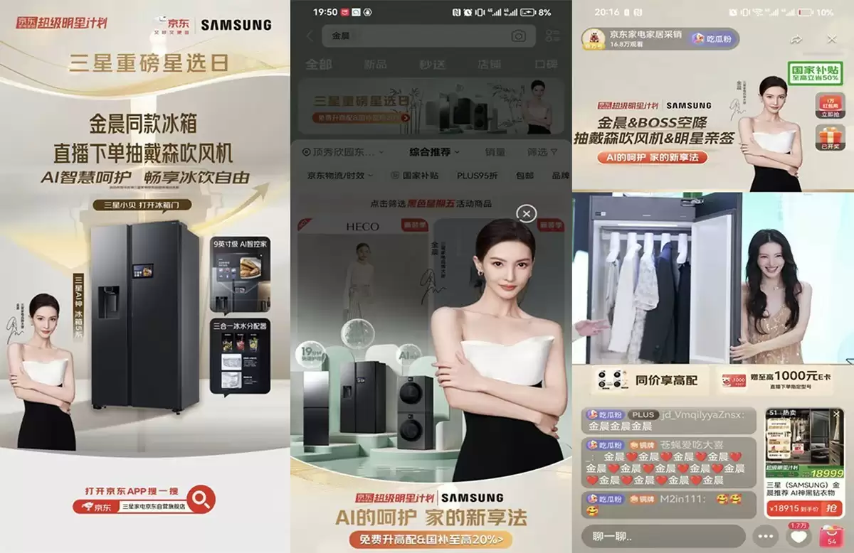 京东“超级明星计划”助力品牌寻找明星营销新解法