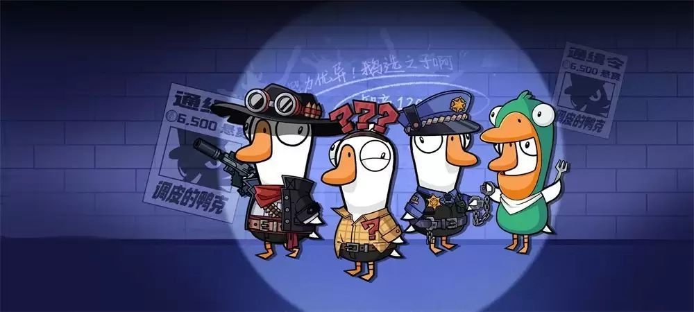 《鹅鸭杀》手游