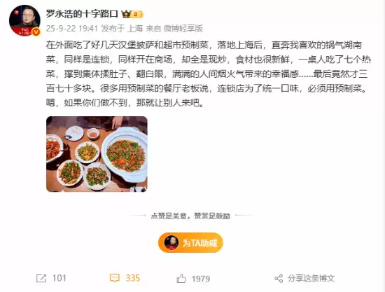 罗永浩怒批预制菜：现炒才是人间烟火