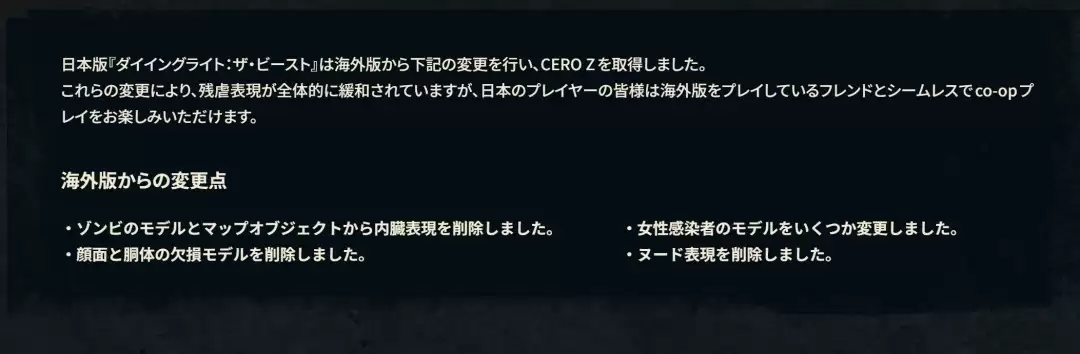 消逝的光芒：困兽日本版删减暴力内容但仍支持跨区联机