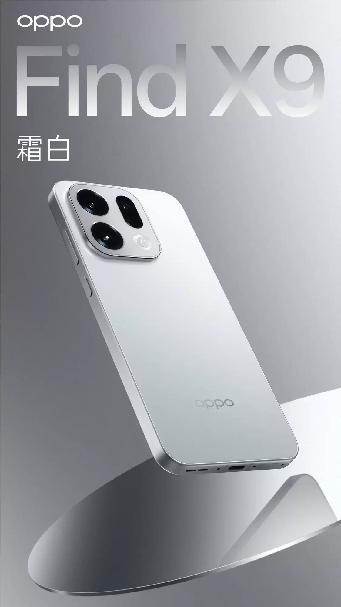 OPPO Find X9系列
