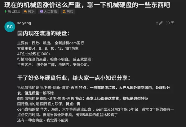 机械硬盘疯狂涨价