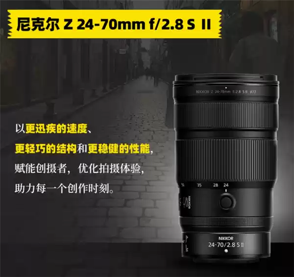尼康Z 24-70mm f/2.8 S Ⅱ