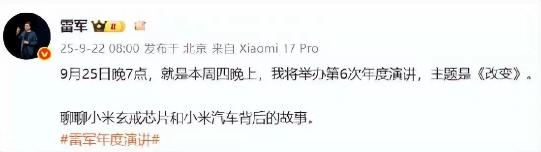 雷军年度演讲预告