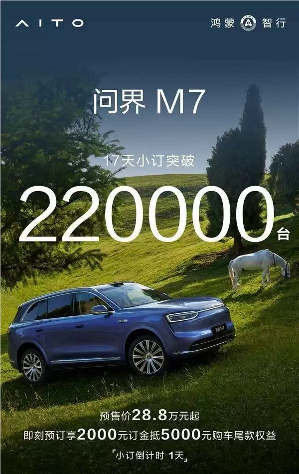 问界M7造型设计
