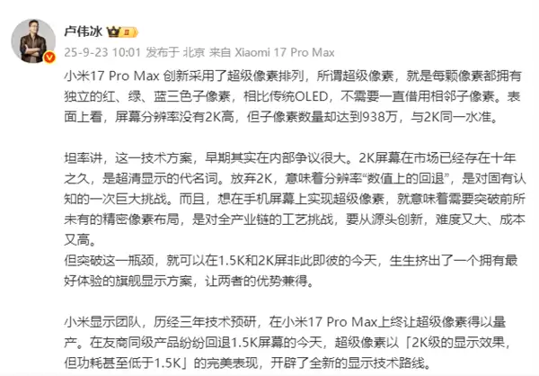 卢伟冰“剧透”小米17