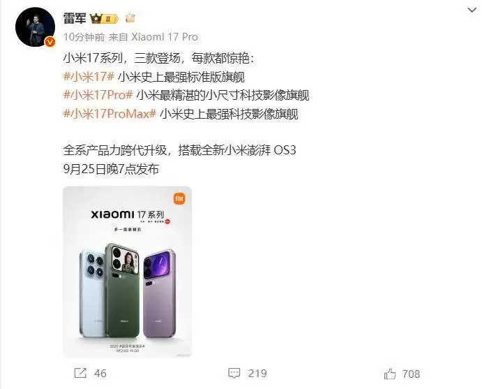 小米17系列官宣海报