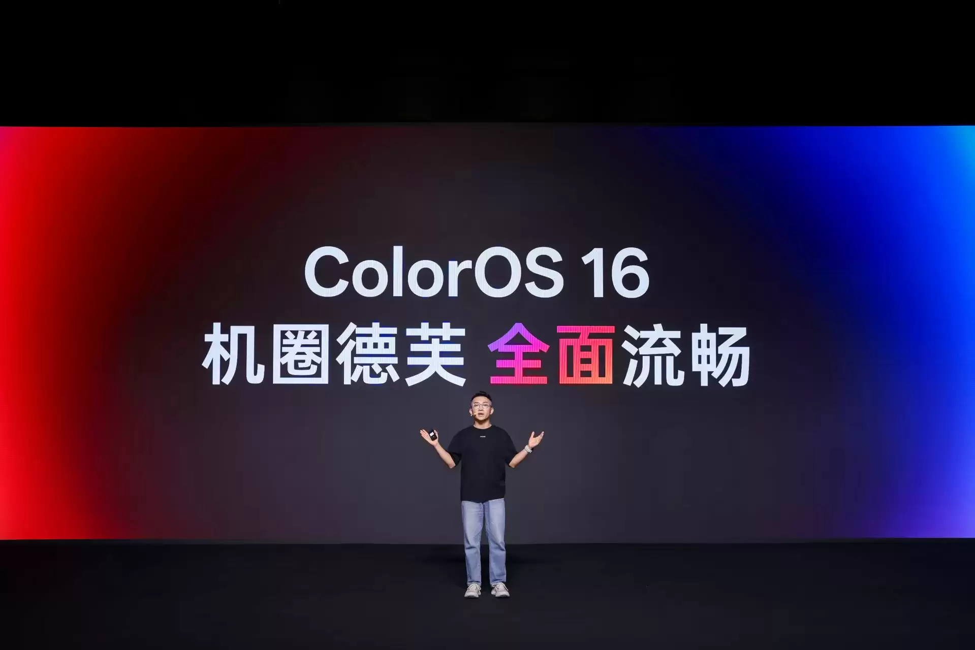 ColorOS 16技术发布会