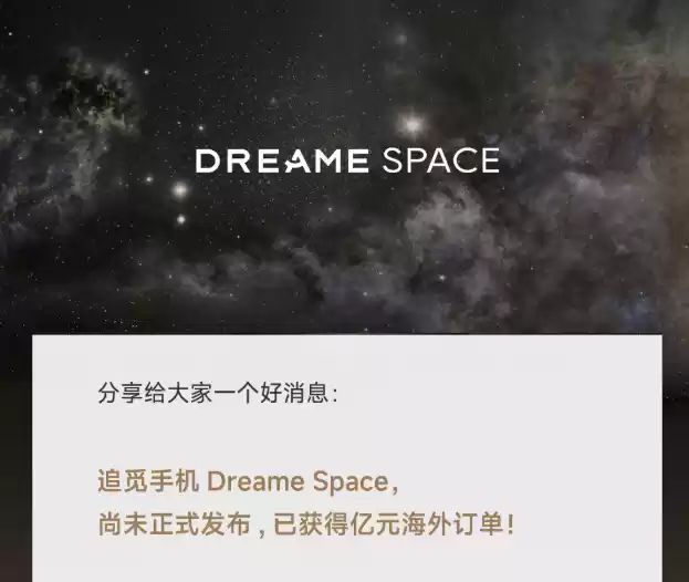 追觅手机远景规划