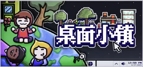 桌面小镇:边工作边养成的轻量级放置游戏