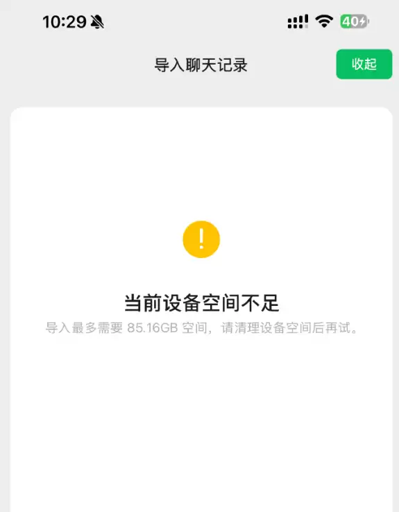 微信工程师回应截图