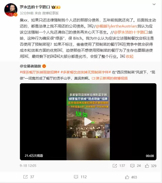 罗永浩回应债务质疑:已主动偿还超义务部分