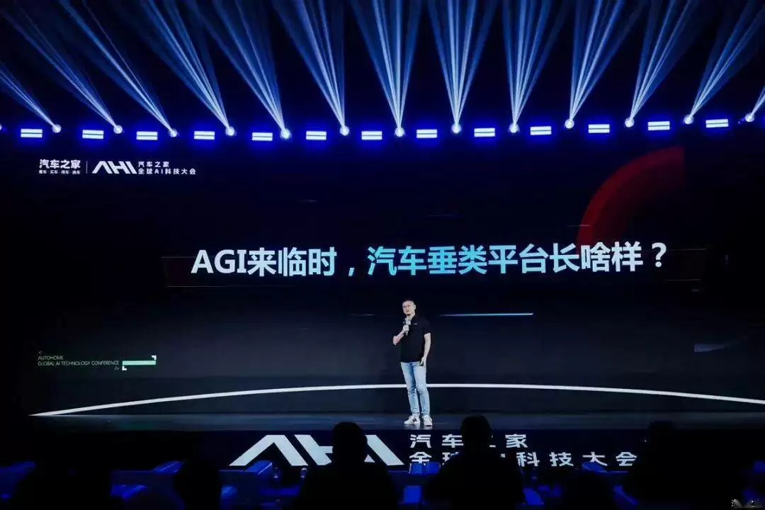 汽车之家AI科技大会