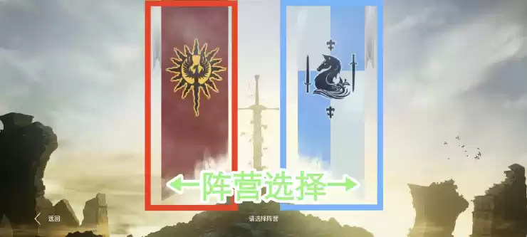 阵营选择界面