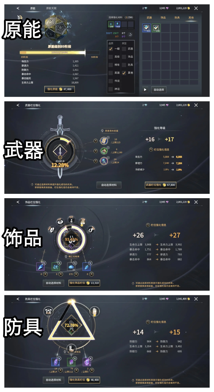 强化系统界面