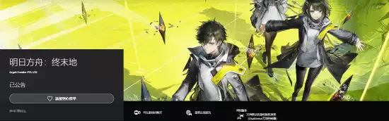 明日方舟:终末地上线PS商店,支持手柄特性但国服暂未推出