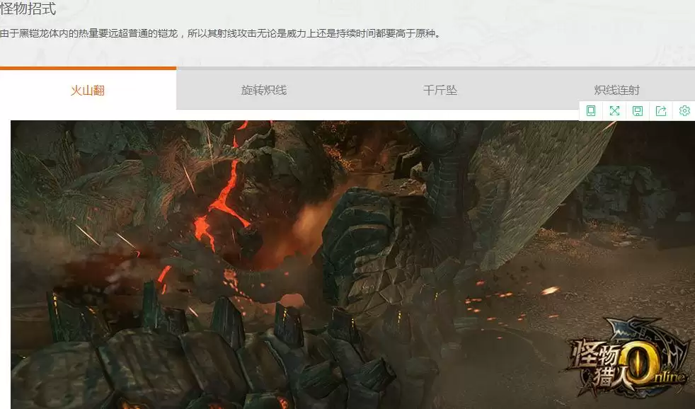 黑铠龙技能展示