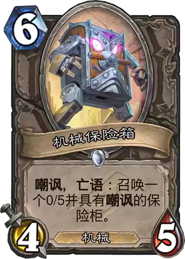 《炉石传说》暗影崛起中立新卡机械保险箱介绍