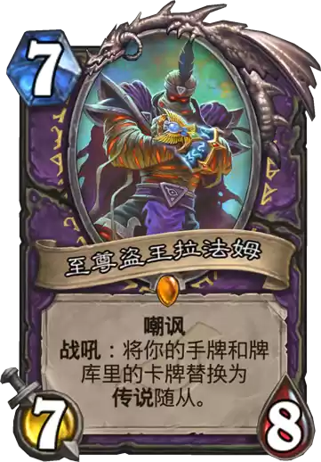《炉石传说》新卡至尊盗王法拉姆介绍