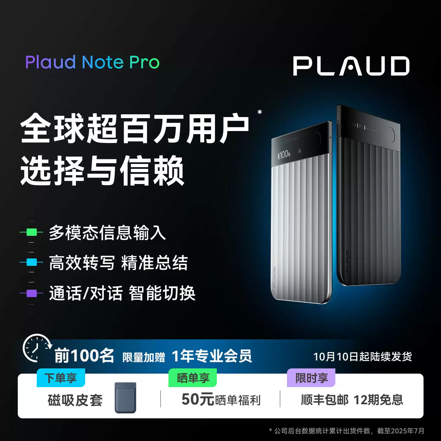 Plaud 正式进驻中国大陆，Plaud Note Pro 等三款 AI 录音硬件全面发售