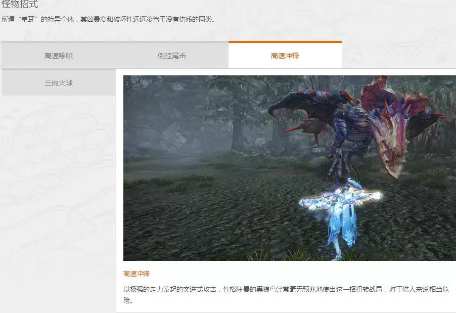 独耳黑狼鸟技能展示