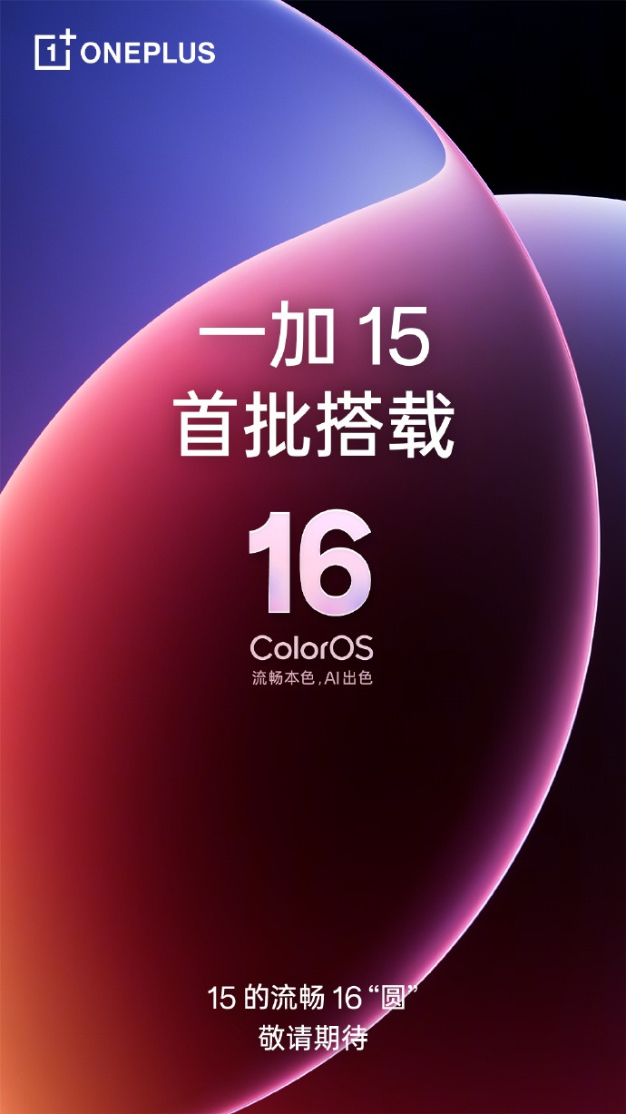 一加15真机亮相！矩阵化Deco设计+超高刷新率屏幕