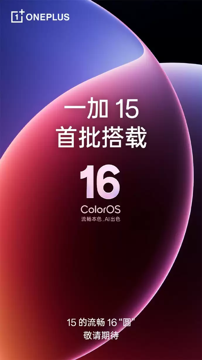 一加15真机亮相!矩阵化Deco设计+超高刷新率屏幕