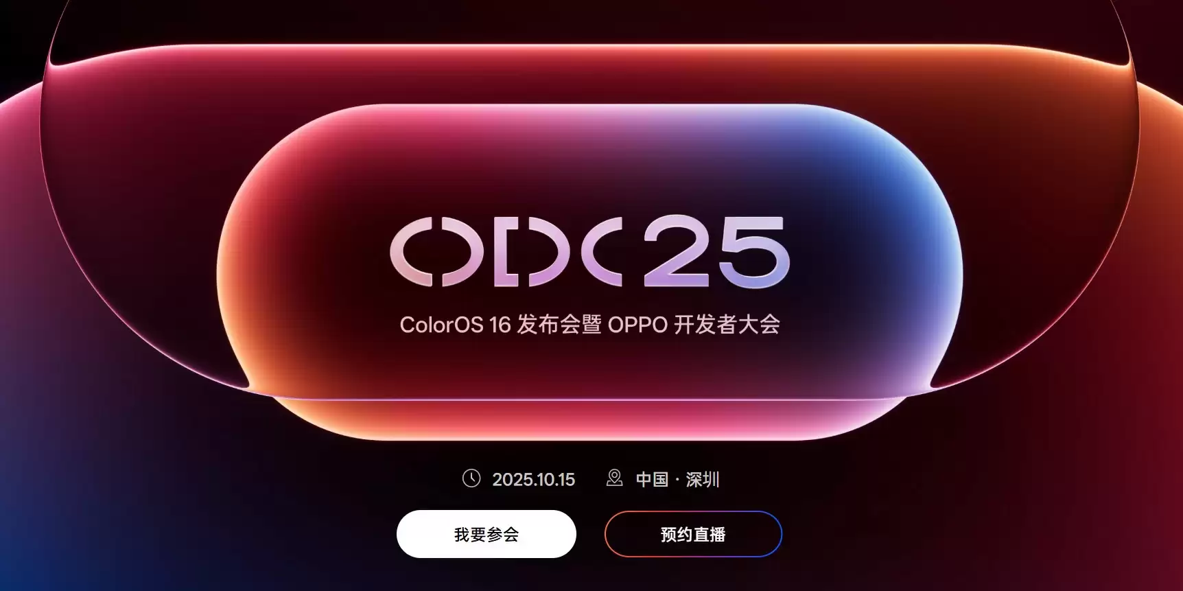 OPPO开发者大会定档10月15日！ColorOS