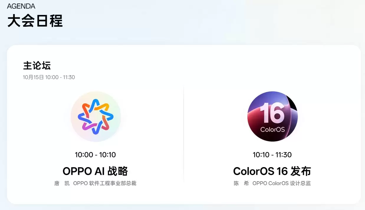 OPPO开发者大会定档10月15日！ColorOS
