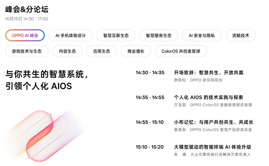 OPPO开发者大会定档10月15日！ColorOS