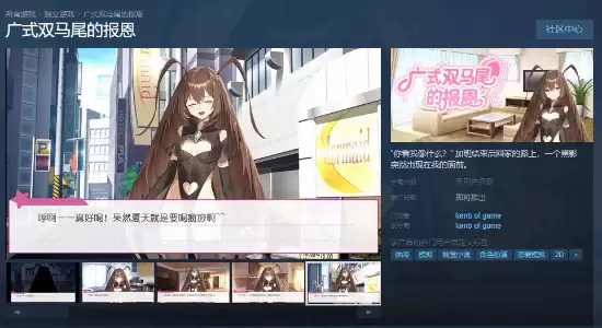 广式双马尾的报恩Steam上线