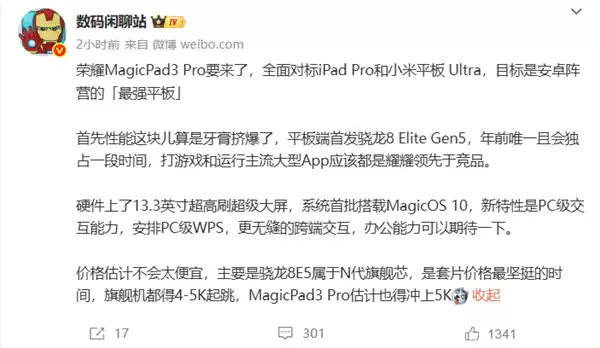 目标安卓最强平板！荣耀MagicPad3 Pro