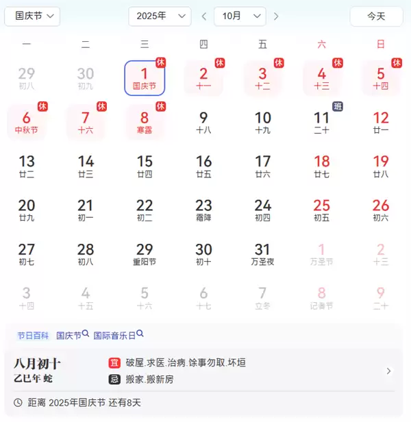 本周日9月28要上班：调休补班！下周国庆中秋连放8天