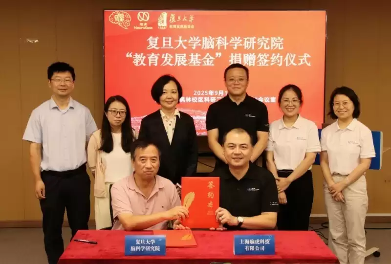 脑虎科技向复旦大学脑科学研究院捐赠“教育基金”