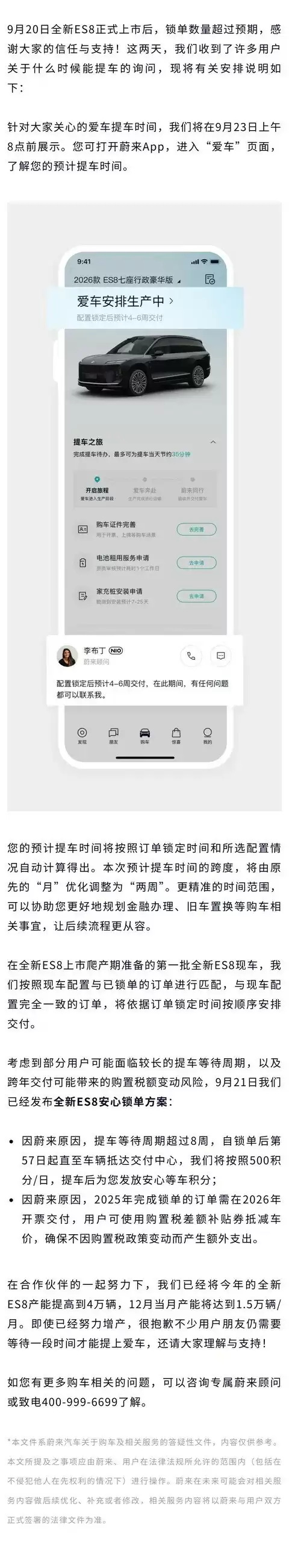 蔚来全新ES8订单超预期,交付时间及补偿方案将公布