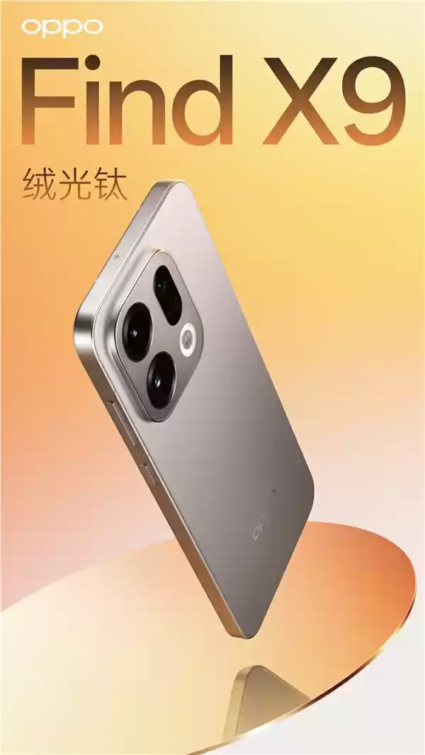 OPPO Find X9系列多配色展示