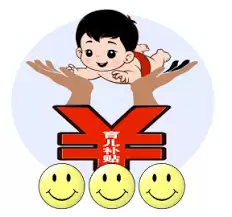 育儿补贴申请流程图