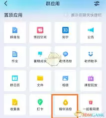 QQ精华消息设置图示