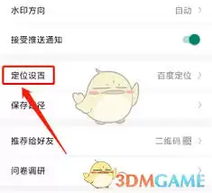 今日水印相机定位设置