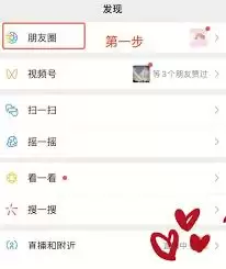 关闭微信共同好友提醒