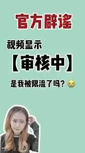 抖音审核规则