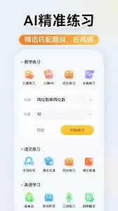 小猿口算操作界面