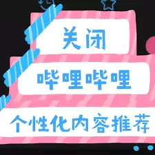 哔哩哔哩推荐机制