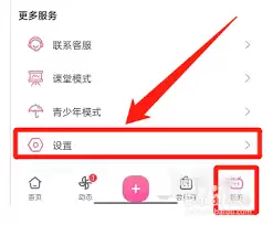 哔哩哔哩隐私设置