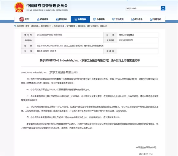 刘强东第6家上市公司要来了