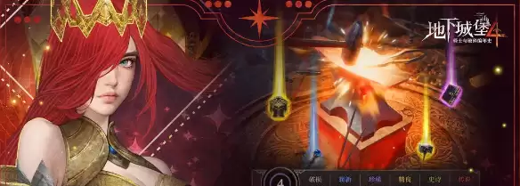 《地下城堡4：骑士与破碎编年史》烽火堡藏品全收集