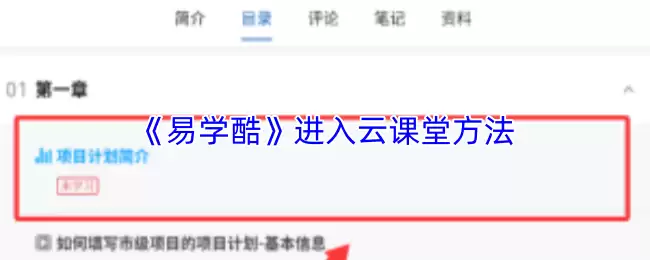 《易学酷》进入云课堂方法