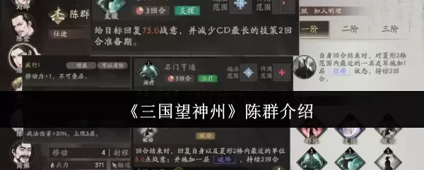 《三国望神州》陈群介绍